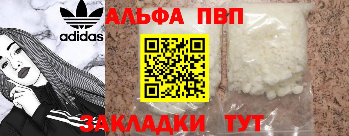 Alpha-PVP Crystall  Вход с VPN  А ПВП Crystall  Соль-Илецк 