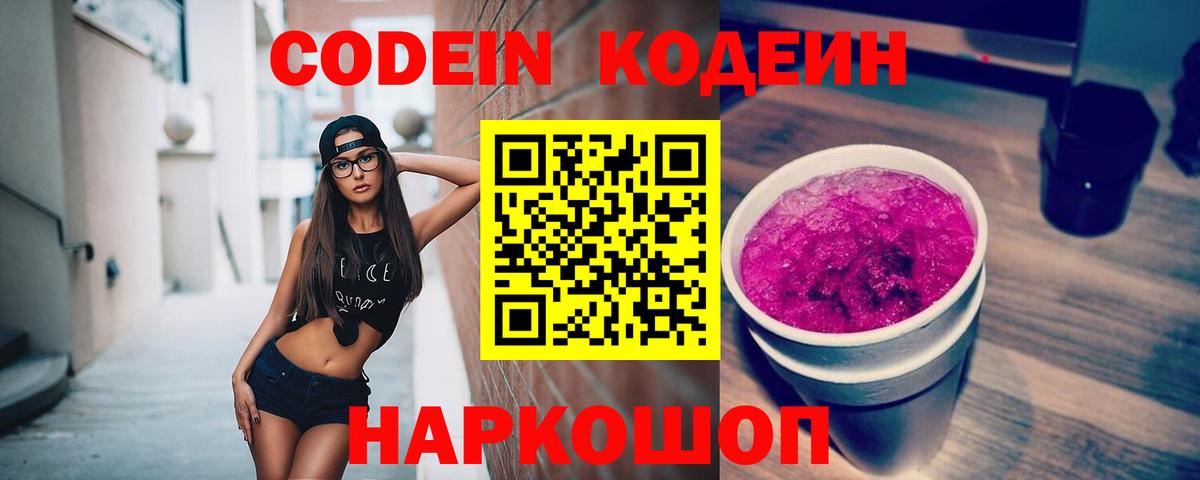Кодеин Purple Drank  Вход с VPN  Соль-Илецк  Кодеин Purple Drank 