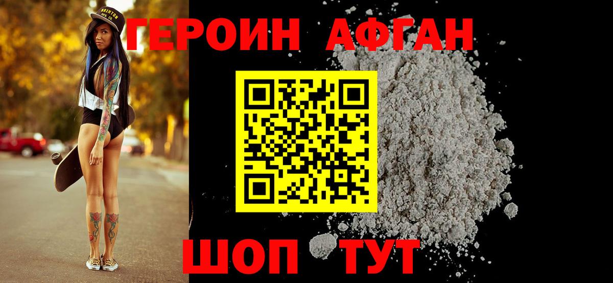 ГЕРОИН VHQ Соль-Илецк