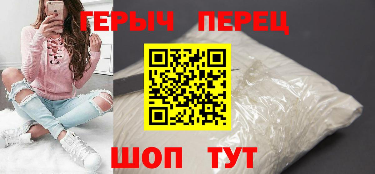 Героин  Героин Heroin  Вход с VPN  Соль-Илецк 