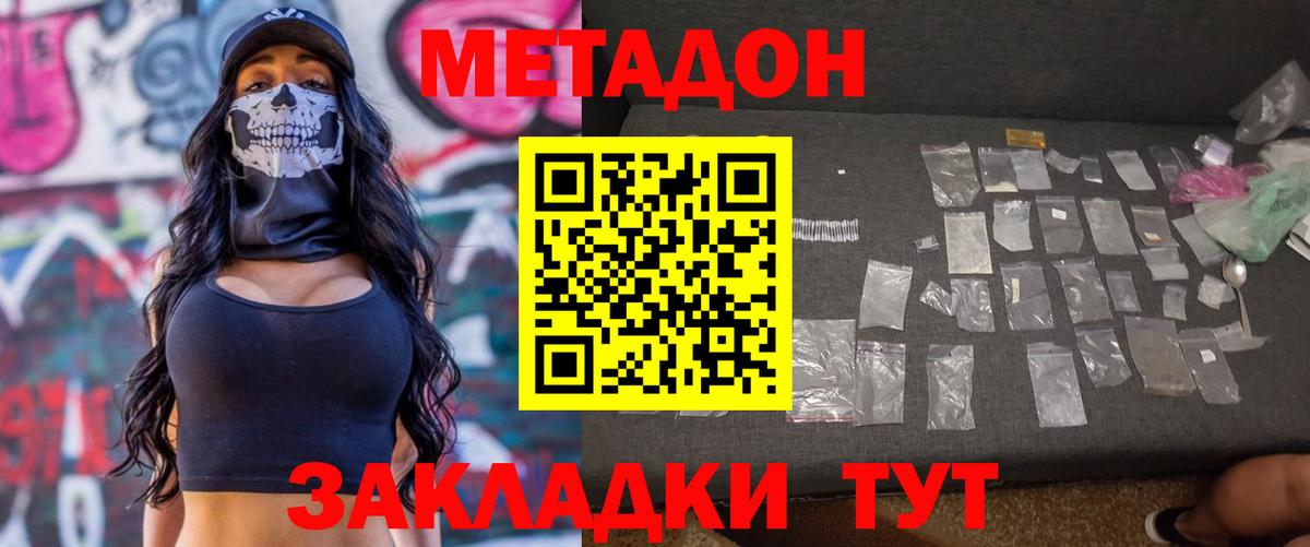 МЕТАДОН кристалл  Вход с VPN  Соль-Илецк  Метадон кристалл 
