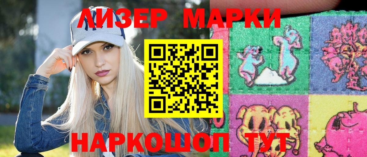 Марки NBOMe 1,8мг Соль-Илецк