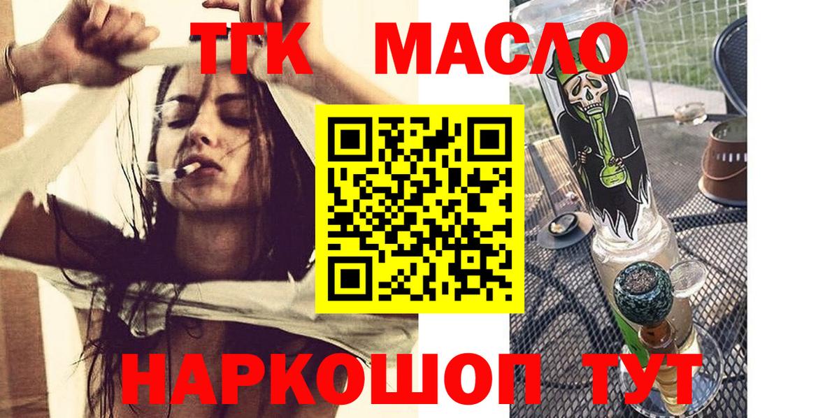 ТГК THC oil  Вход с VPN  Соль-Илецк  Дистиллят ТГК вейп 