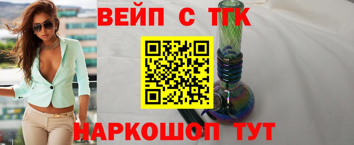 Дистиллят ТГК вейп Соль-Илецк